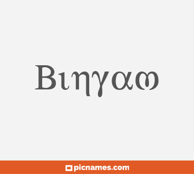 Binyam