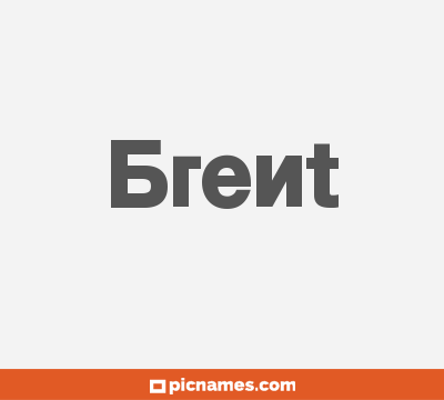 Brent