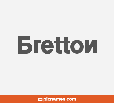 Bretton