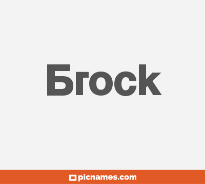 Brock