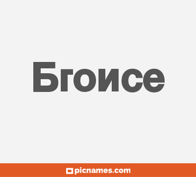 Bronce