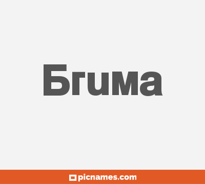 Bruma