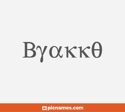 Byakko