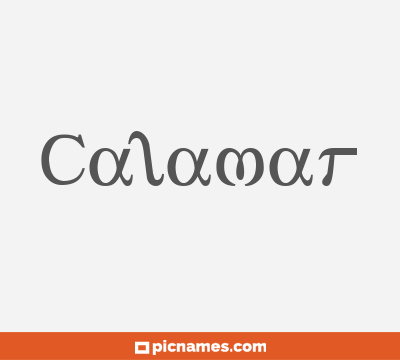 Calamar