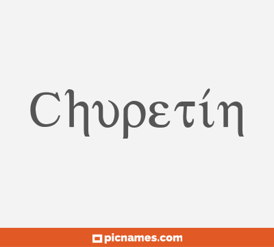 Chupetín