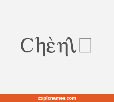 Chènlǐ