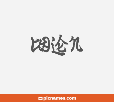 Colen