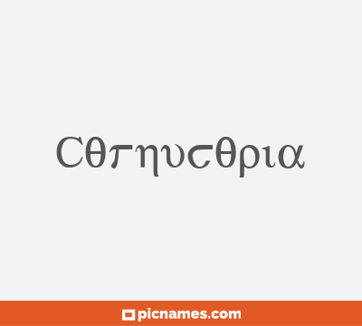 Cornucopia