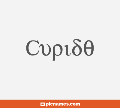 Cupido