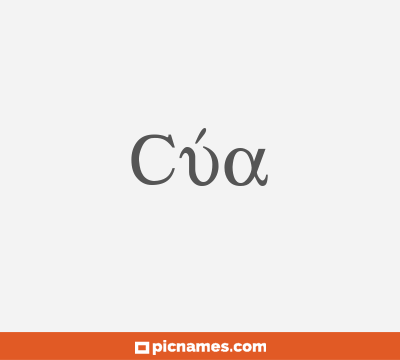 Cúa