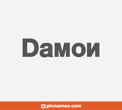 Damon