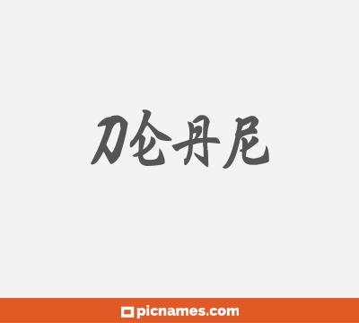 Dear