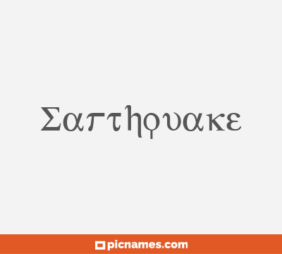 Earthquake