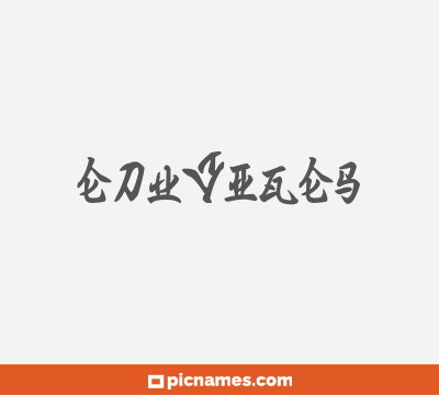 Eduviges