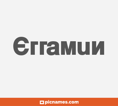 Erramun