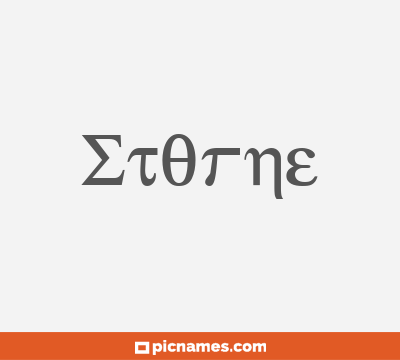 Etorne