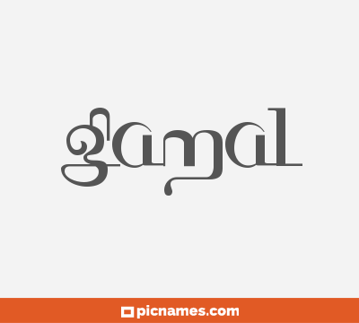 Gamal