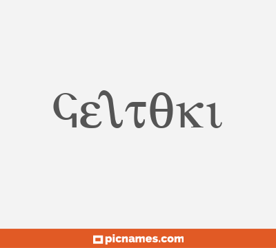 Geltoki