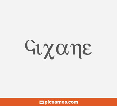 Gixane