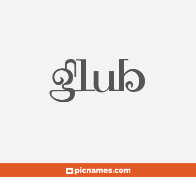 Glub