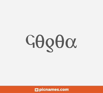 Gogoa