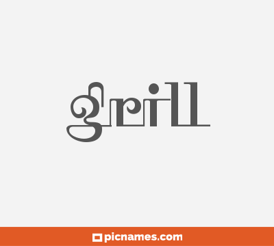 Grill