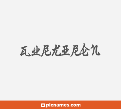 Gurkiren