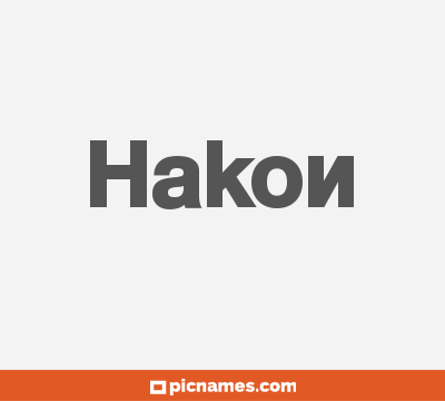 Hakon