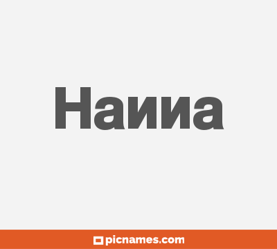 Hanna