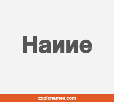 Hanne