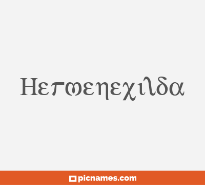 Hermenexilda
