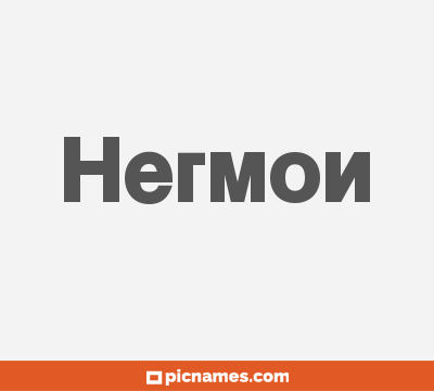 Hermon
