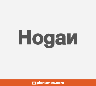 Hogan