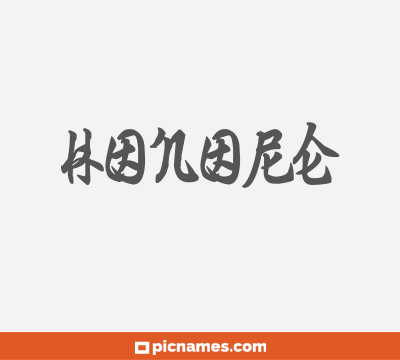 Honore