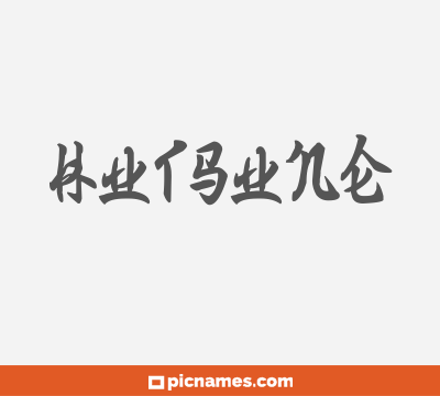 Hutsune