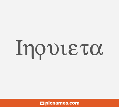 Inquieta