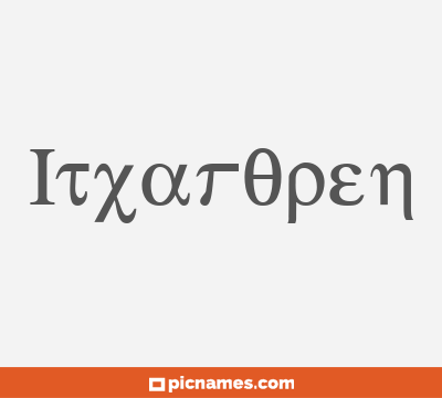 Itxaropen