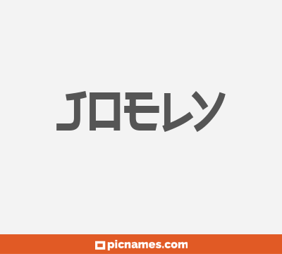 Joely