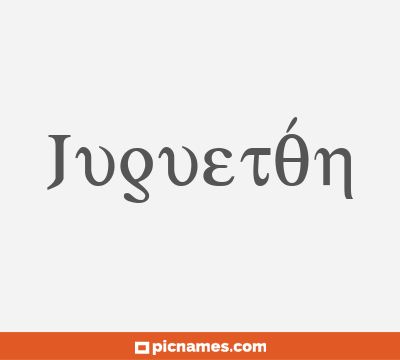 Juguetón