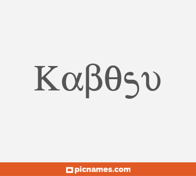 Kabosu
