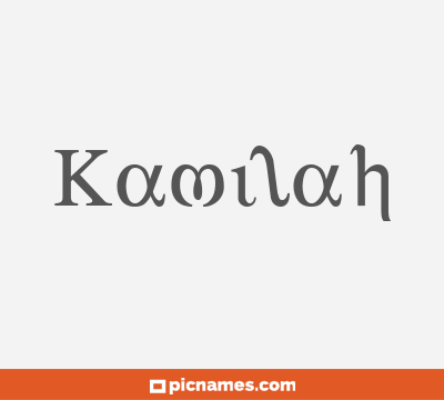 Kamilah
