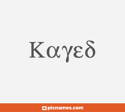 Kayed