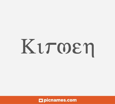 Kirmen