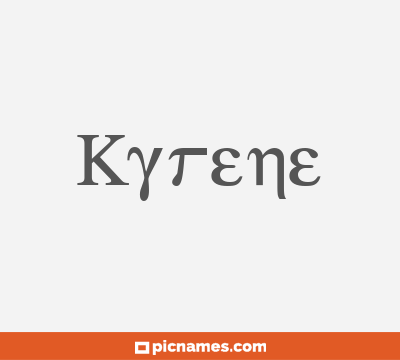 Kyrene