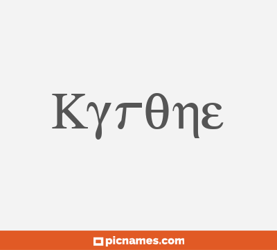 Kyrone