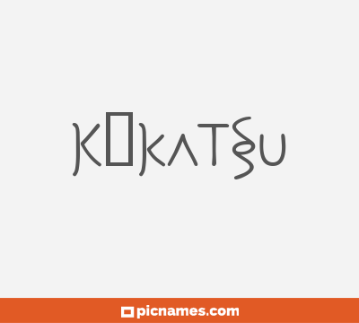 Kōkatsu
