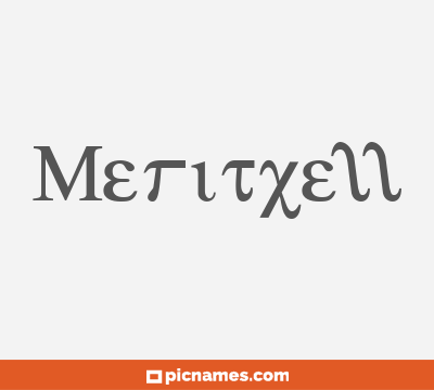 Meritxell