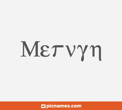 Mervyn
