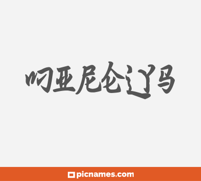 Mirelys
