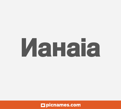 Nahaia